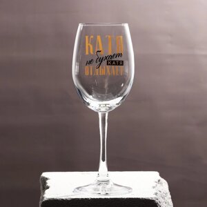 Бокал для вина именной "Катя" 360 мл