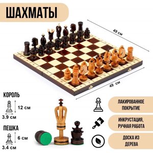 Шахматы "Королевские", 49 х 49см, король h=12 см , пешка h-6 см