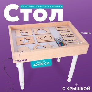 Стол для рисования песком с цветной подсветкой 40*60 см и крышкой + гребень и трафарет