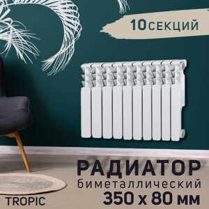 Радиатор Tropic 350x80 мм биметаллический, 10 секций