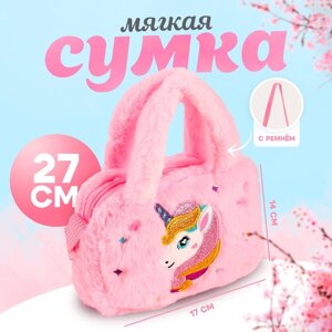 Мягкая сумка "Единорог", 27 см, цвет розовый