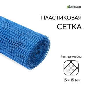 Сетка садовая, 1 20 м, ячейка 1,5 1,5 см, синяя, Greengo