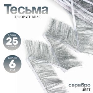 Тесьма Бохрома серебро ширина 6 см, по 25 м