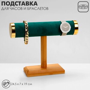 Подставка для часов, браслетов, цепочек "Стиль", дерево, 24,5*7*19 см, цвет зелёный