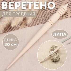 Веретено для прядения, липа, 30 см