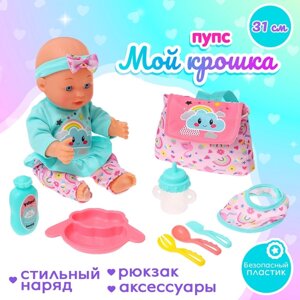 Пупс функциональный "Моя крошка" с набором аксессуаров