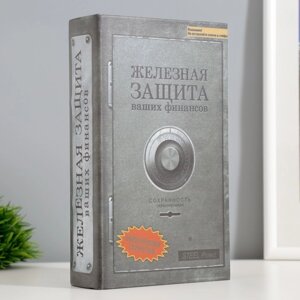 Книга - сейф "Железная защита"