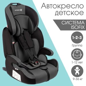 Автокресло Крошка Я Flex plus ISOFIX, гр. I/II/III, Серый/Черный