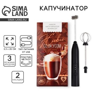 Миксер "Живи со вкусом", модель LMR-03, 11 х 23 см