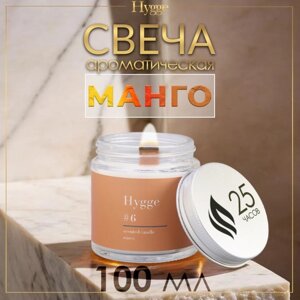 Свеча ароматическая "Hygge" #6 Манго, соевый воск, в банке, 90 г