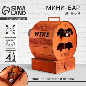 Винный мини-бар "Бочка", 27 х 29 х 22 см.