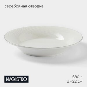 Тарелка суповая Magistro "La Perle", с утолщенным краем, 22 см