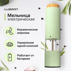 Мельница электрическая LuazON LET- 003, пластик, от батареек, зеленая