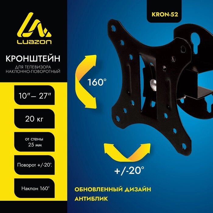 Кронштейн Luaz. ON KrON-52, для ТВ, наклонно-поворотный, 10-27&quot;, до 20 кг, черный - фото