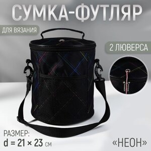 Сумка-футляр "Неон", 2 люверса, d = 21 см, 23 см, цвет чёрный/разноцветный