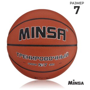 Баскетбольный мяч Minsa Тренировочный, 7 размер, PU, бутиловая камера, 600 гр.