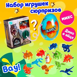 Игрушка-сюрприз "Дино" в яйце, МИКС