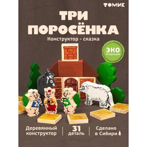 Конструктор "Сказки. Три поросёнка", 34 элемента