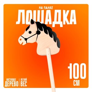 Игрушка "Лошадка на палке", 100 см