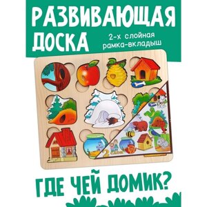 Развивающая доска "Где чей домик?"