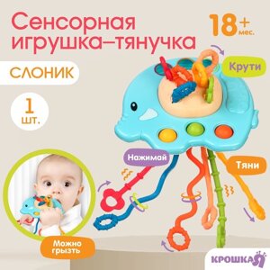 Сенсорная игрушка для малышей "Слоник", цвет МИКС