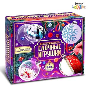 Набор для творчества "Ёлочные игрушки", 4 шара