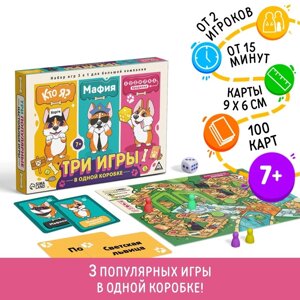 Набор настольных игр 3 в 1 "Кто я? Мафия. Ходилка-бродилка", 100 карт, 7+