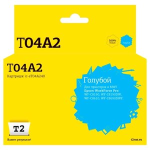 Струйный картридж T2 IC-ET04A240 (C13T04A240) для Epson, цвет голубой