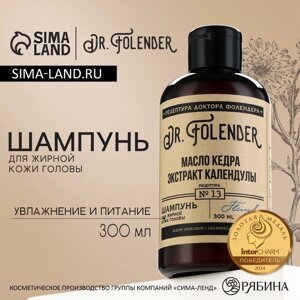 Шампунь для волос с маслом кедра и экстрактом календулы, очищение, 300 мл, DR. FOLENDER