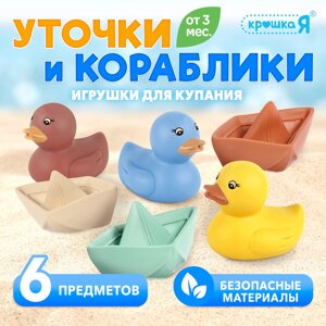 Крошка Я Игрушки для купания "Уточки и кораблики" SL-06932