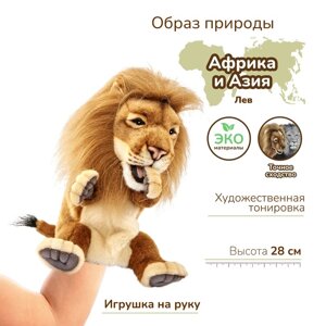 Игрушка мягкая на руку Hansa "Лев", 28 см