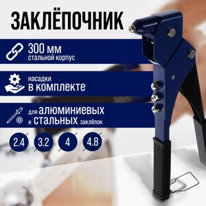 Заклепочник TUNDRA, поворотный на 360°, заклепки 2.4-3.2-4-4.8 мм, 300 мм