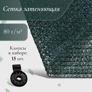 Сетка фасадная затеняющая, 2 5 м, плотность 80 г/м², зелёная