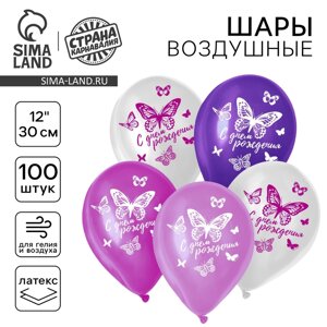 Шар воздушный 12" "С днём рождения", набор 100 шт