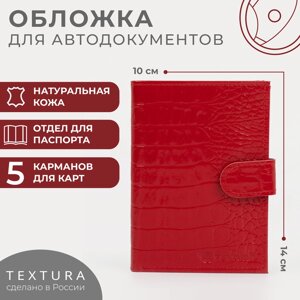 Обложка для автодокументов и паспорта, отдел для купюр, 5 карманов для карт, кайман, цвет алый