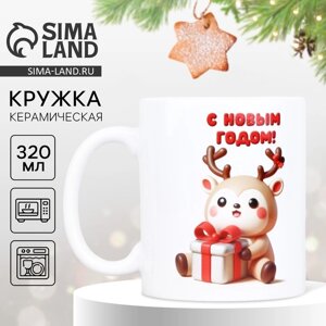 Новый год. Кружка белая керамическая "Олененок", 320 мл