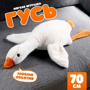 Мягкая игрушка "Гусь", 70 см