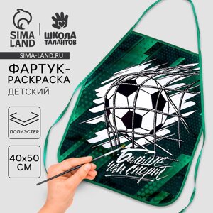 Фартук детский для творчества под роспись "Футбол"