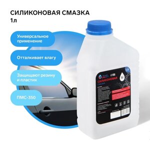 Силиконовая смазка Grand Caratt, 1 л 017