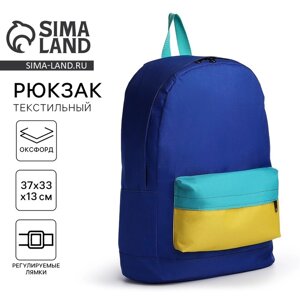 Рюкзак детский NAZAMOK KIDS, 33*13*37, отд на молнии, н/карман, васильковый, желтый, мятный