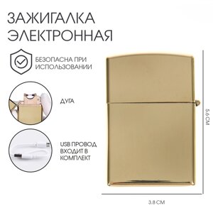 Зажигалка электронная, дуговая, USB, золотой хром, 5.6х3.8х1.3 см