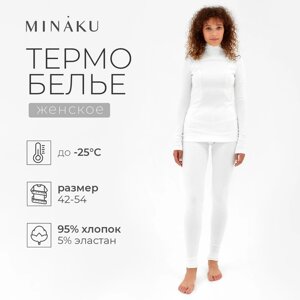 Термобельё женское (лонгслив, лосины) MINAKU цвет молочный, р-р 52