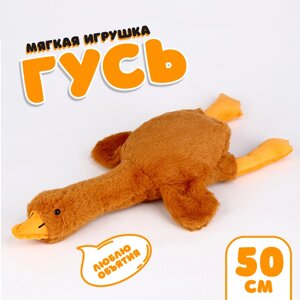 Мягкая игрушка "Гусь", 50 см, цвет бежевый