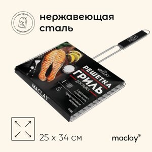 Решётка гриль Maclay Premium 57 х 34 х 25 см, для рыбы, двойная, нержавеющая сталь