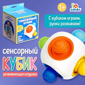 Развивающая игрушка "Сенсорный кубик"