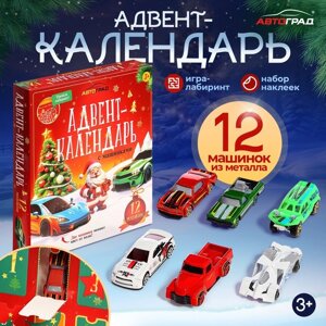 Адвент-календарь с машинками, 12 штук в наборе