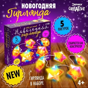 Набор для опытов "Новогодняя гирлянда", звезда, 220 В