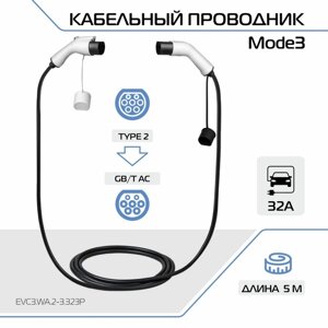 Зарядный кабель для электромобиля FULLTONE, адаптер, переходник ЗУ, Mode 3 со стандарта Type 2 (IEC 62196 / SAE J3068)