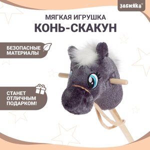 Мягкая игрушка "Конь-скакун" на палке, цвет серый