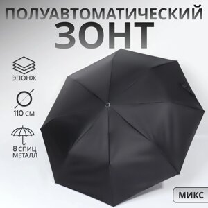 Зонт - трость полуавтоматический "Мрак", эпонж, 3 сложения, 8 спиц, R = 47 см, цвет чёрный